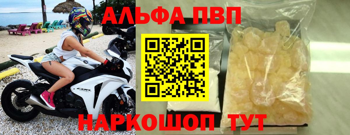 Краснокаменск  Альфа ПВП крисы CK  A-PVP VHQ  дарнет шоп  Вход с VPN 