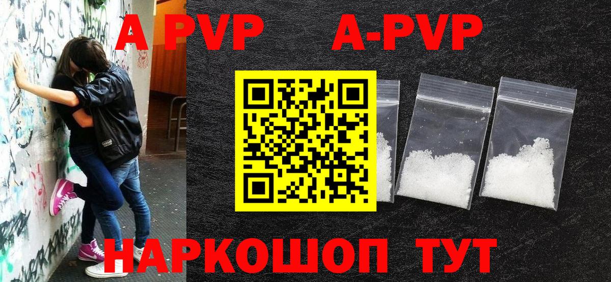 APVP кристаллы Краснокаменск
