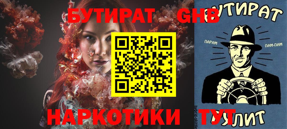 БУТИРАТ буратино Краснокаменск