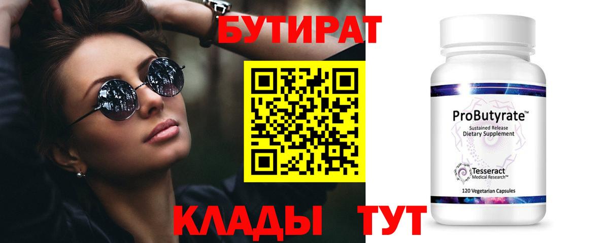 Краснокаменск  Бутират  Вход с VPN  БУТИРАТ GHB 
