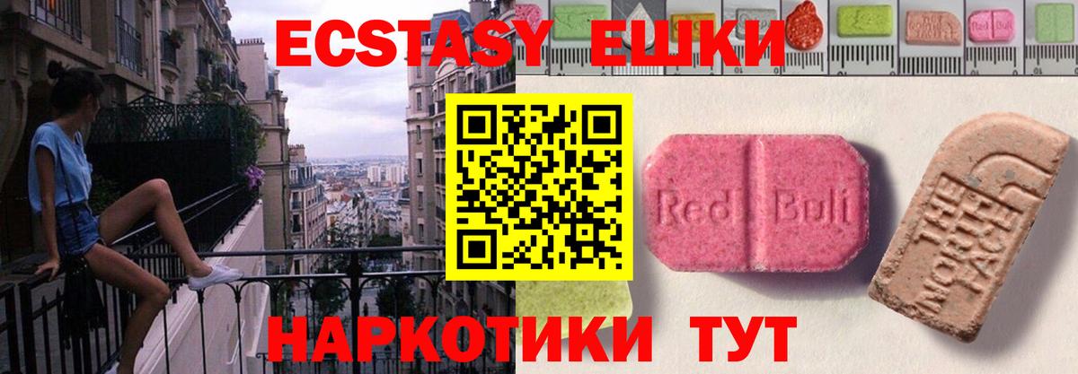 Краснокаменск  Ecstasy VHQ  ЭКСТАЗИ  ЭКСТАЗИ круглые  Вход с VPN 