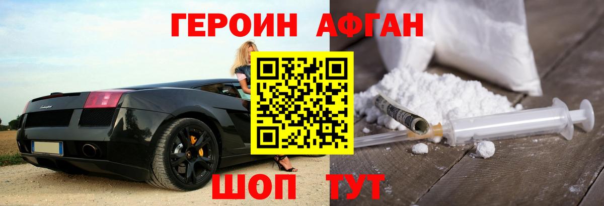 Героин белый Краснокаменск