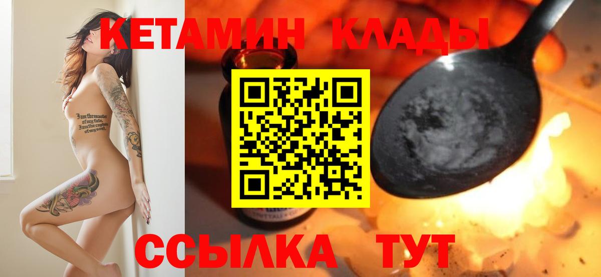 Кетамин VHQ Краснокаменск