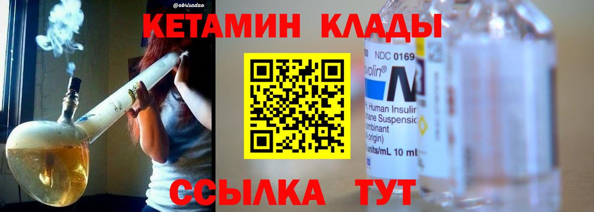 КЕТАМИН ketamine  Вход с VPN  Краснокаменск 