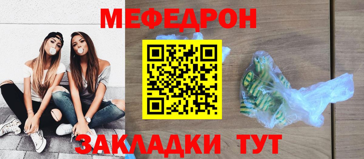 МЕФ mephedrone  Вход с VPN  Краснокаменск  Меф  МЯУ-МЯУ мука 